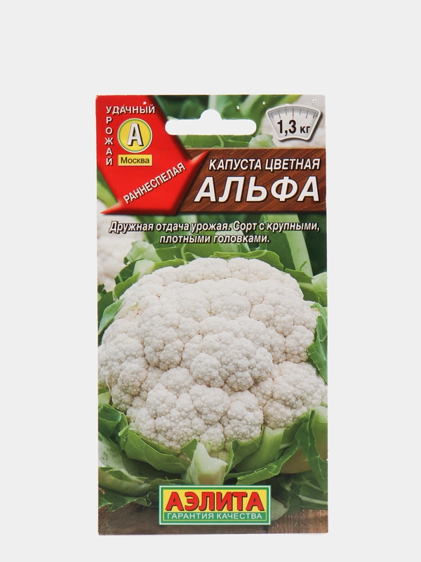 Семена Капуста цветная "Альфа" набор 1, 3, 5 уп