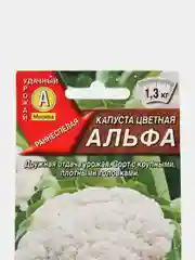 Семена Капуста цветная "Альфа" набор 1, 3, 5 уп