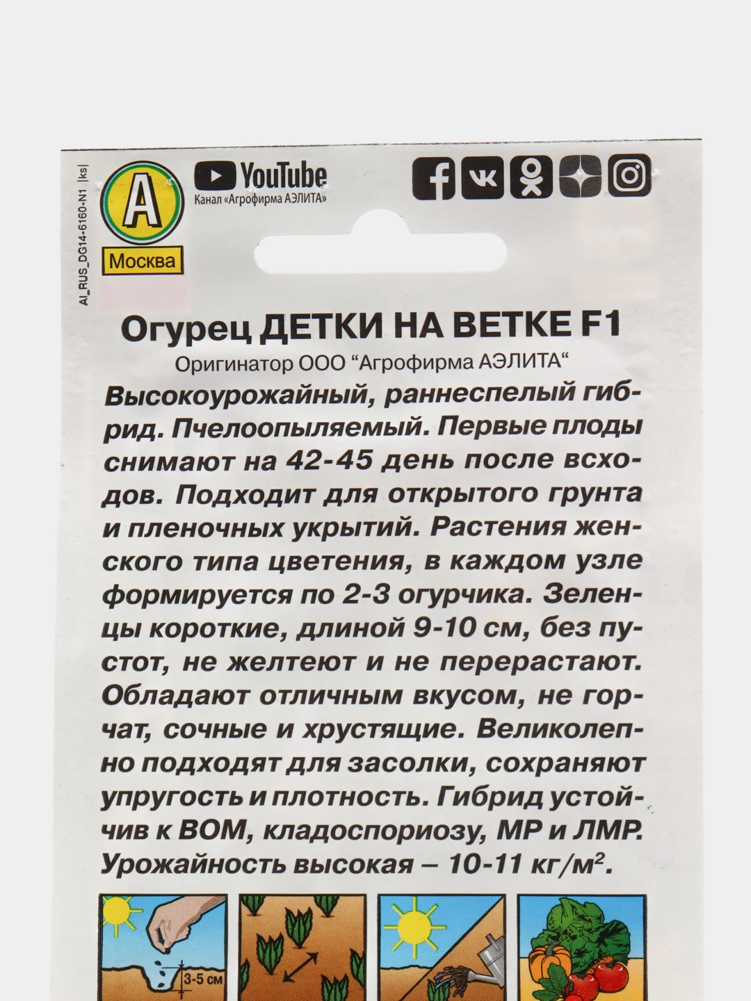 Семена Огурец "Детки на ветке F1" набор 1, 3, 5 уп