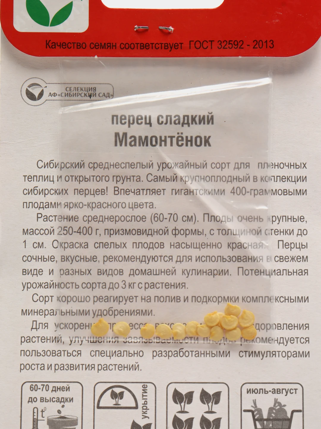 Семена Перец сладкий "Мамонтенок" набор 1, 3, 5 уп