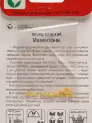 Семена Перец сладкий "Мамонтенок" набор 1, 3, 5 уп