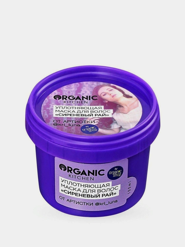 Уплотняющая маска для волос "Сиреневый рай" от артистки, Organic Kitchen, 100 мл