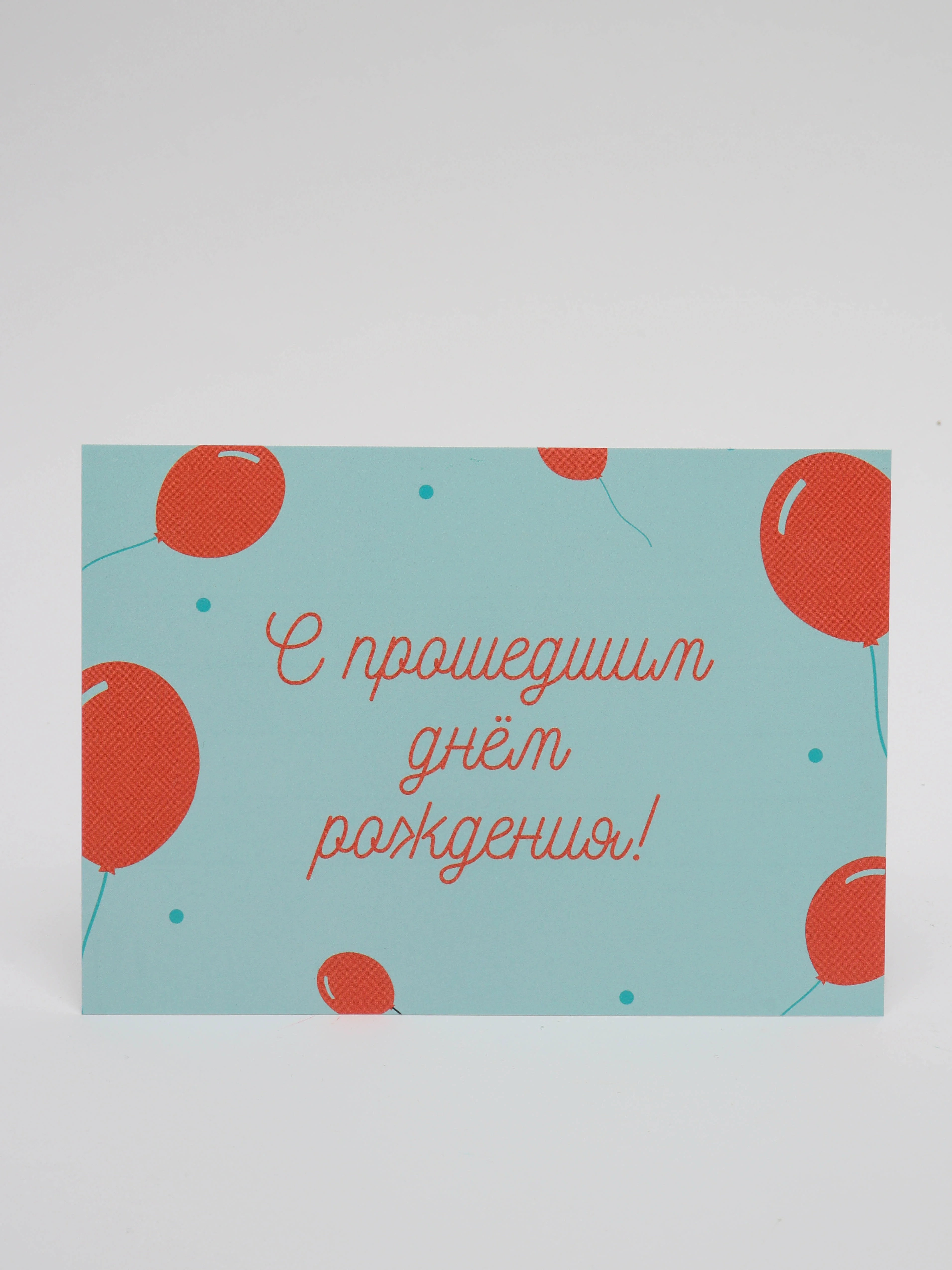 Открытка "С Днем рождения"