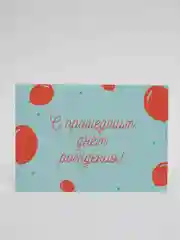 Открытка "С Днем рождения"