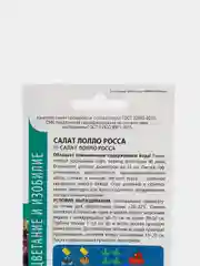 Салат "Лолло Росса" листовой, семена