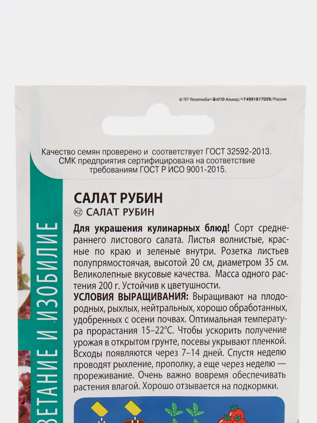 Салат "Рубин" листовой, семена