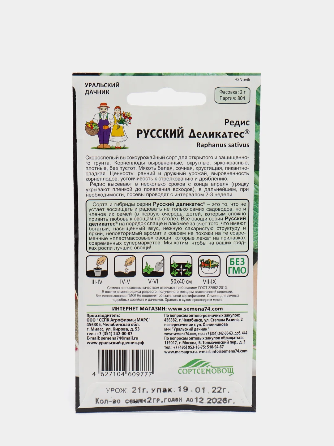 Семена Редис "Русский деликатес"