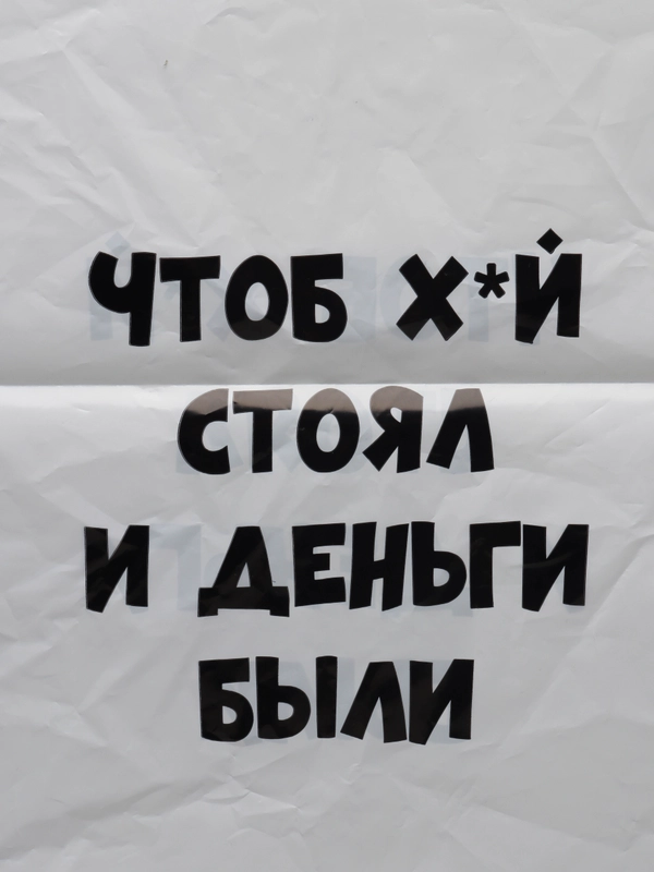 Подарочные пакеты с прикольными надписями на все случаи жизни) Белые