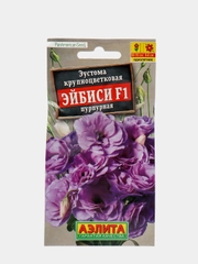 Эустома Эйбиси пурпурная(семена,цветы)