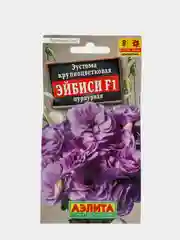 Эустома Эйбиси пурпурная(семена,цветы)