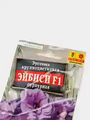Эустома Эйбиси пурпурная(семена,цветы)