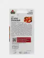 Семена Томат "Де Барао оранжевый"