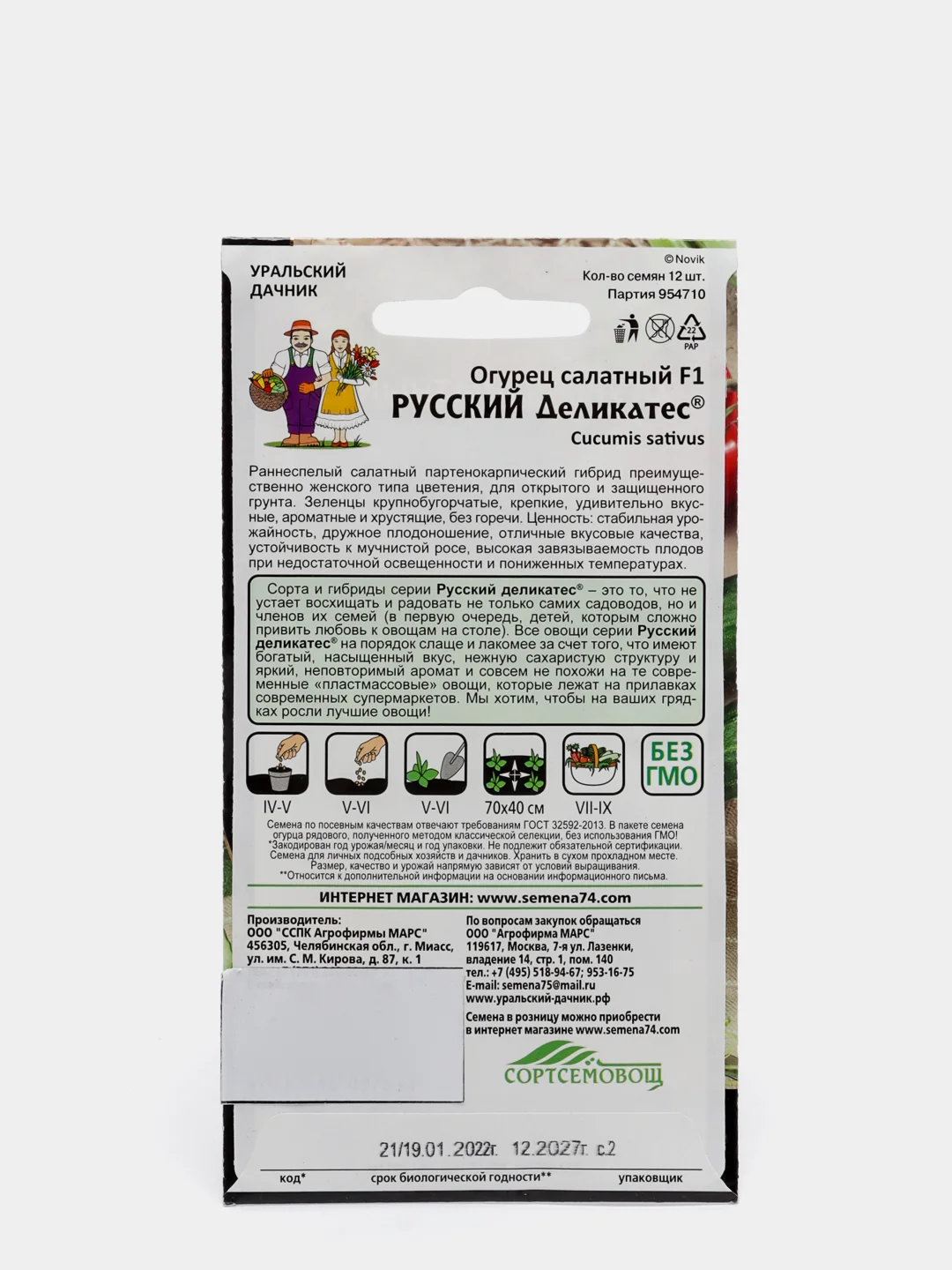 Семена Огурец "Русский деликатес"