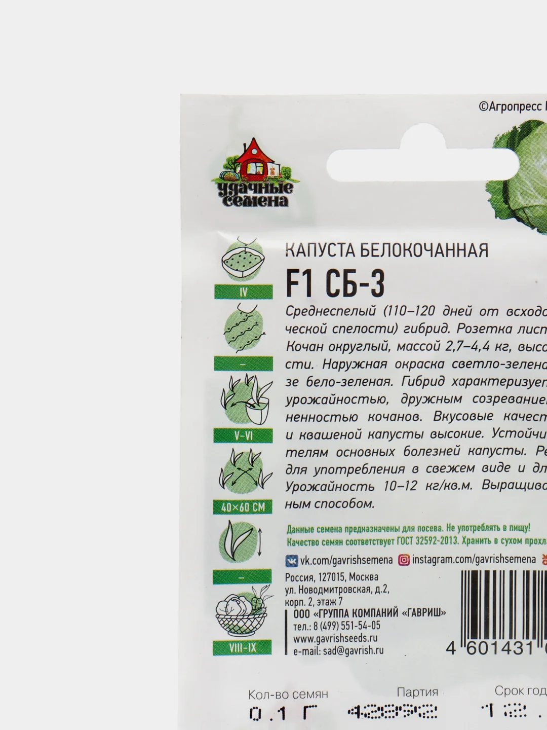 Семена Капуста "СБ-3"