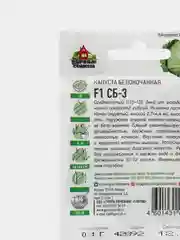 Семена Капуста "СБ-3"