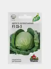 Семена Капуста "СБ-3"