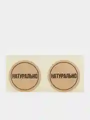 Набор наклеек для бизнеса "Натурально", 2 х 2 см