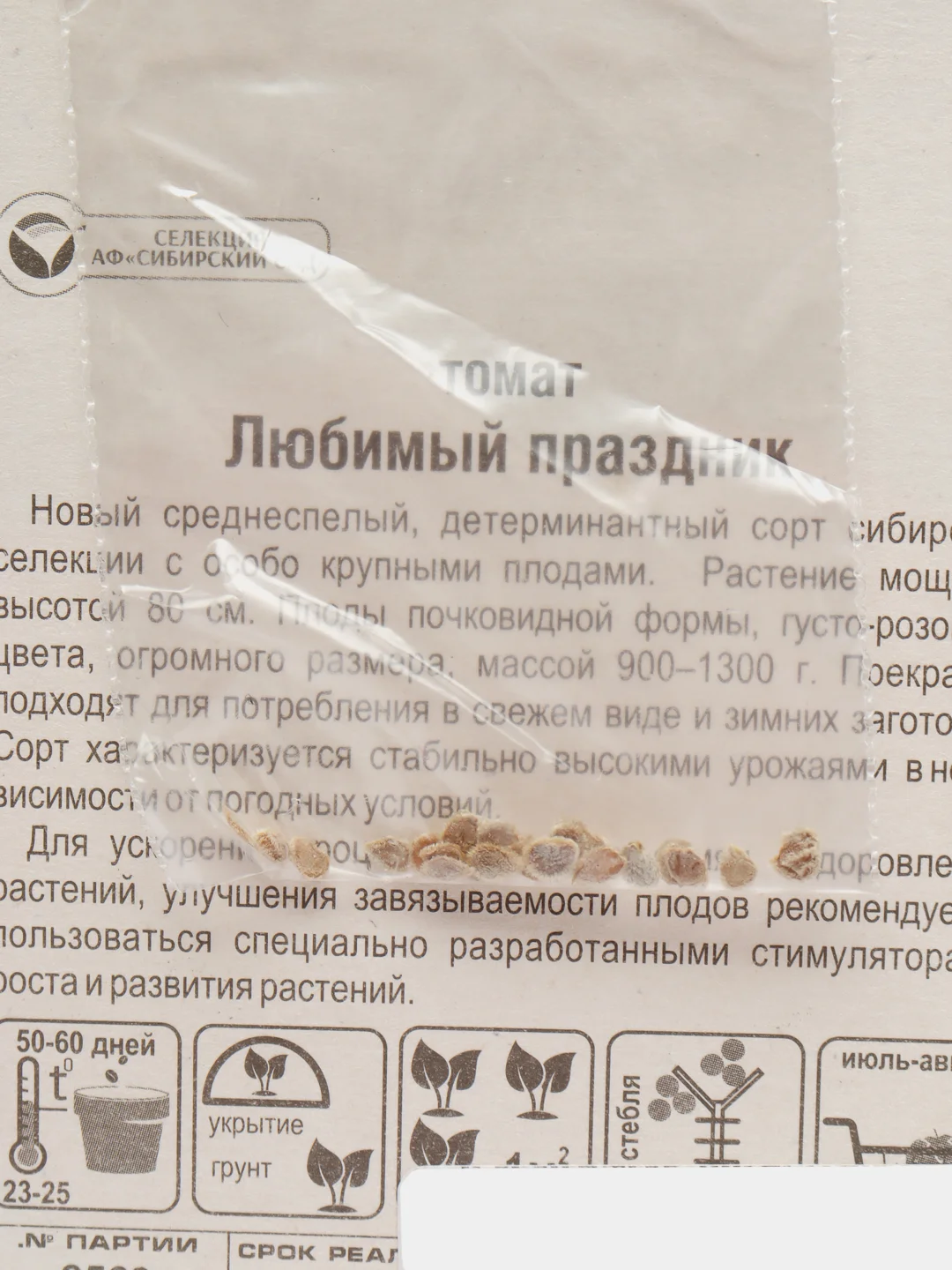 Томат Любимый Праздник (семена)