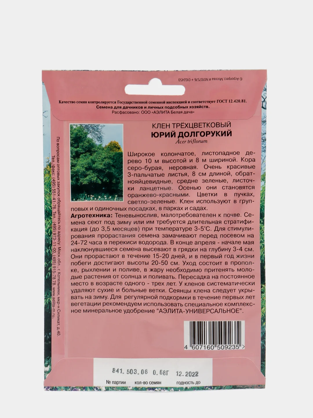 Семена цветов "Клен Юрий Долгорукий"