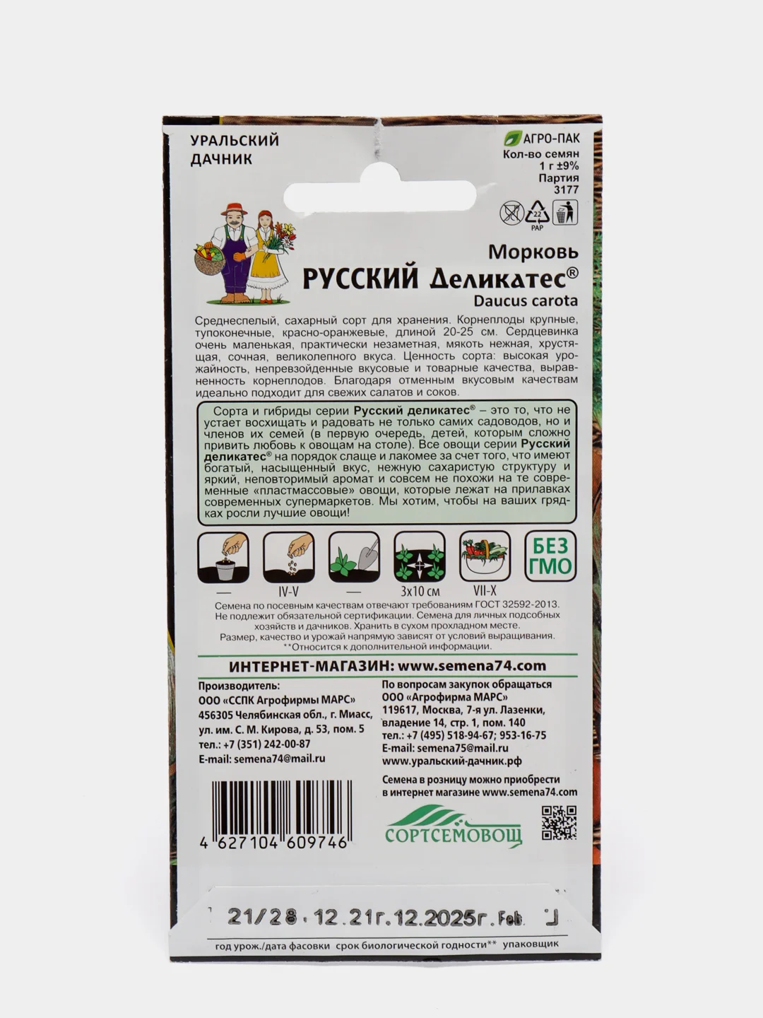 Семена Морковь "Русский деликатес"