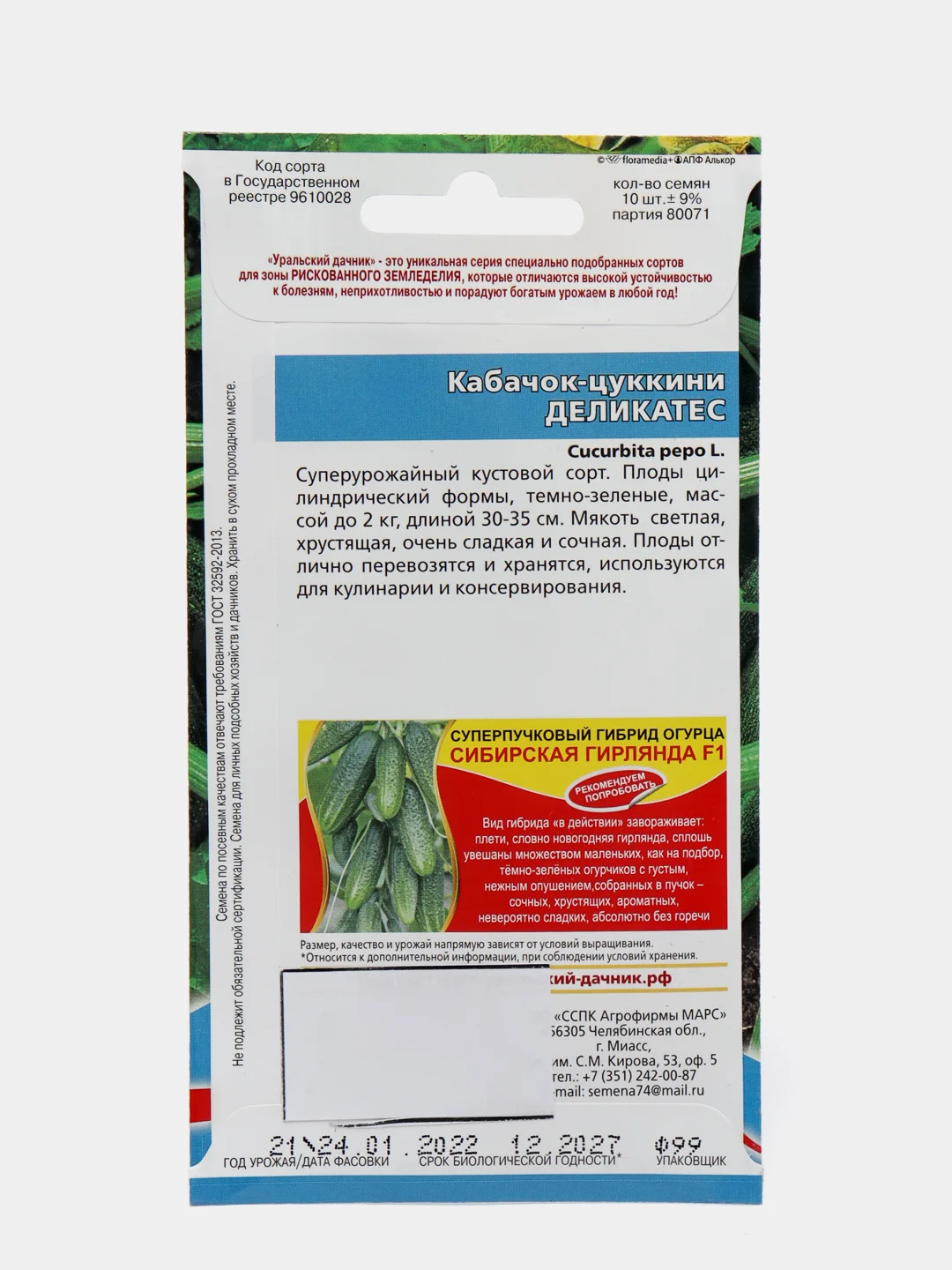 Семена Кабачок "Деликатес"