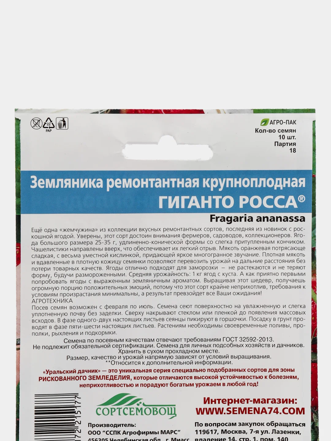 Семена земляники "Гиганто Росса"