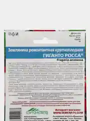 Семена земляники "Гиганто Росса"