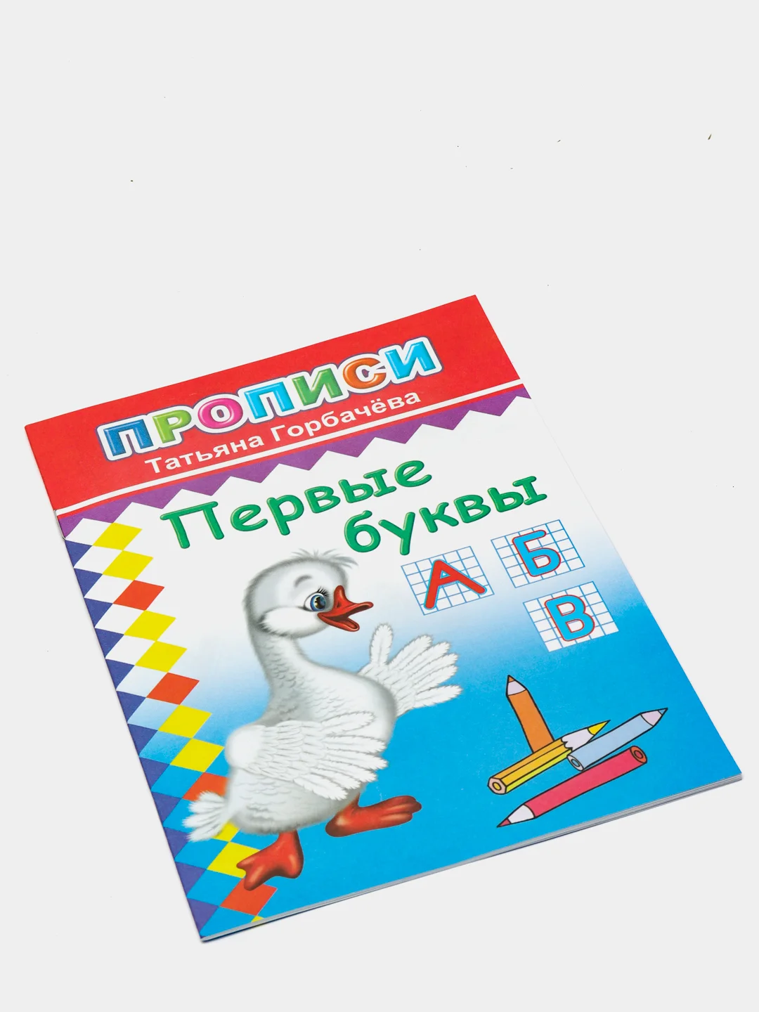 Фиолетовый прописи для детей, цветные