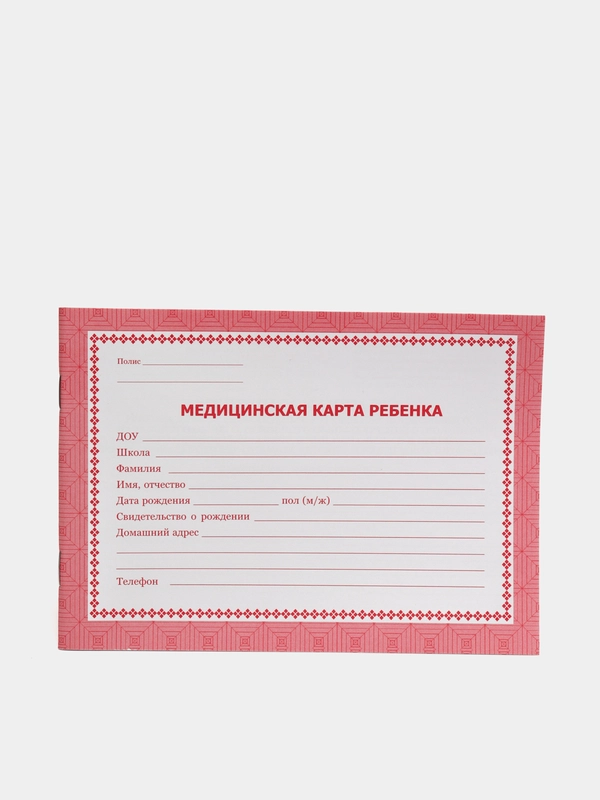 Медицинская карта ребёнка: цвет красный