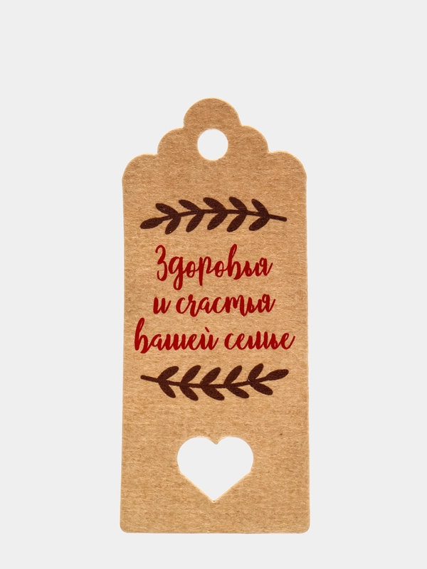 Бирка крафт, 50 шт, "Здоровья и счастья Вашей семье"