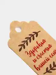 Бирка крафт, 50 шт, "Здоровья и счастья Вашей семье"