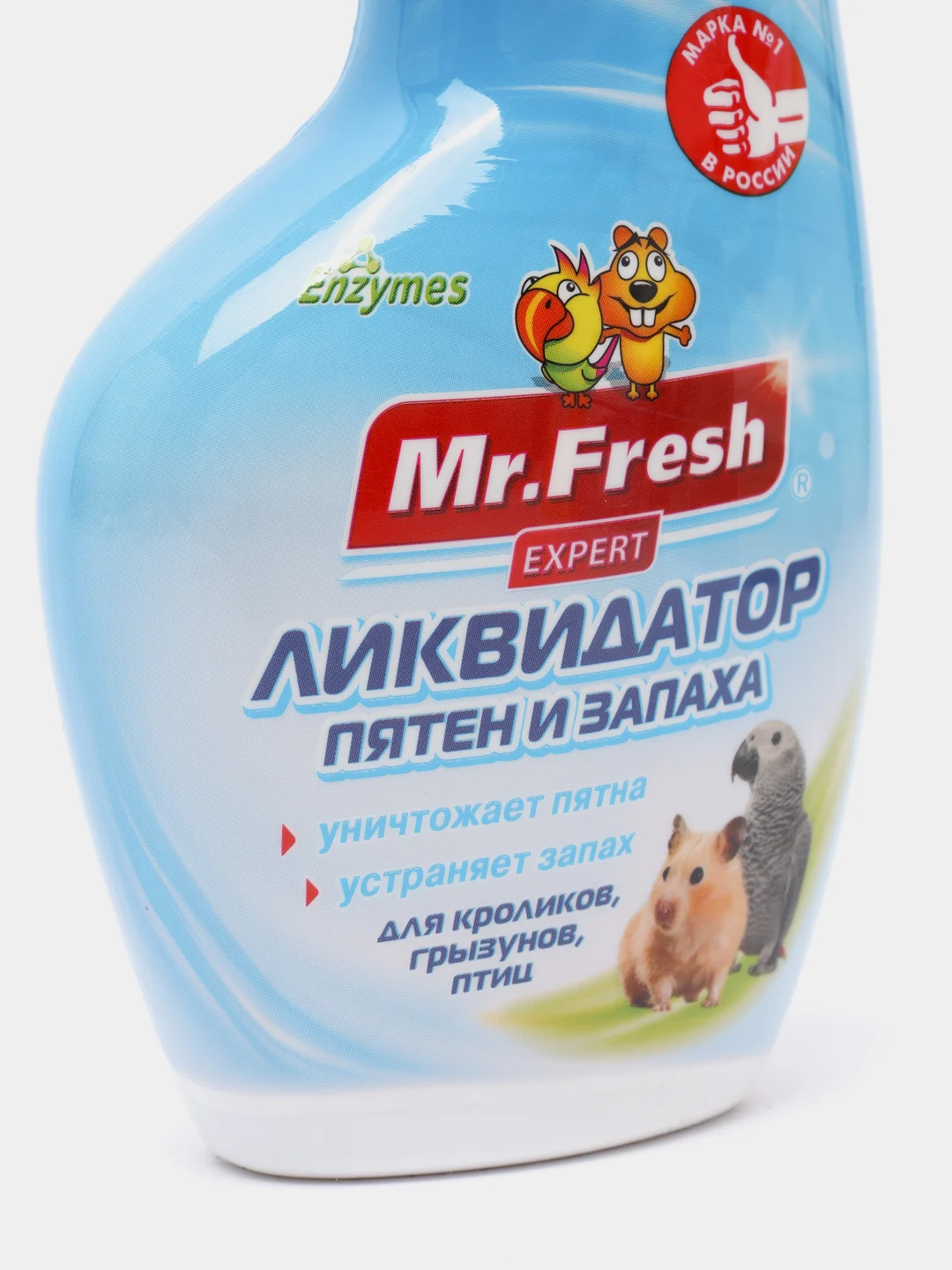 200 мл, Mr. Fresh Expert, ликвидатор пятен и запаха для птиц, кроликов и грызунов
