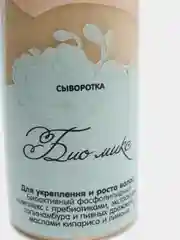 Сыворотка для волос "Био-микс", Chocolatte
