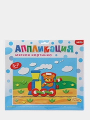 Мягкая картинка "Путешествие на поезде",  Дрофа - Медиа