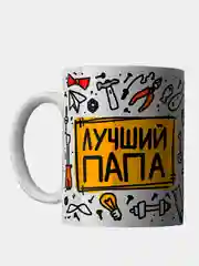 Кружка для мамы и папы, 330 мл