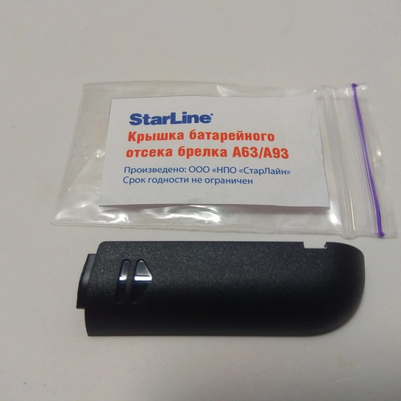 Крышка для брелка StarLine А93, A63, A36, A39