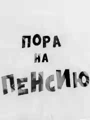 Марсала пакет подарочный, с прикольными надписями, полиэтиленовый, 31 х 40 см