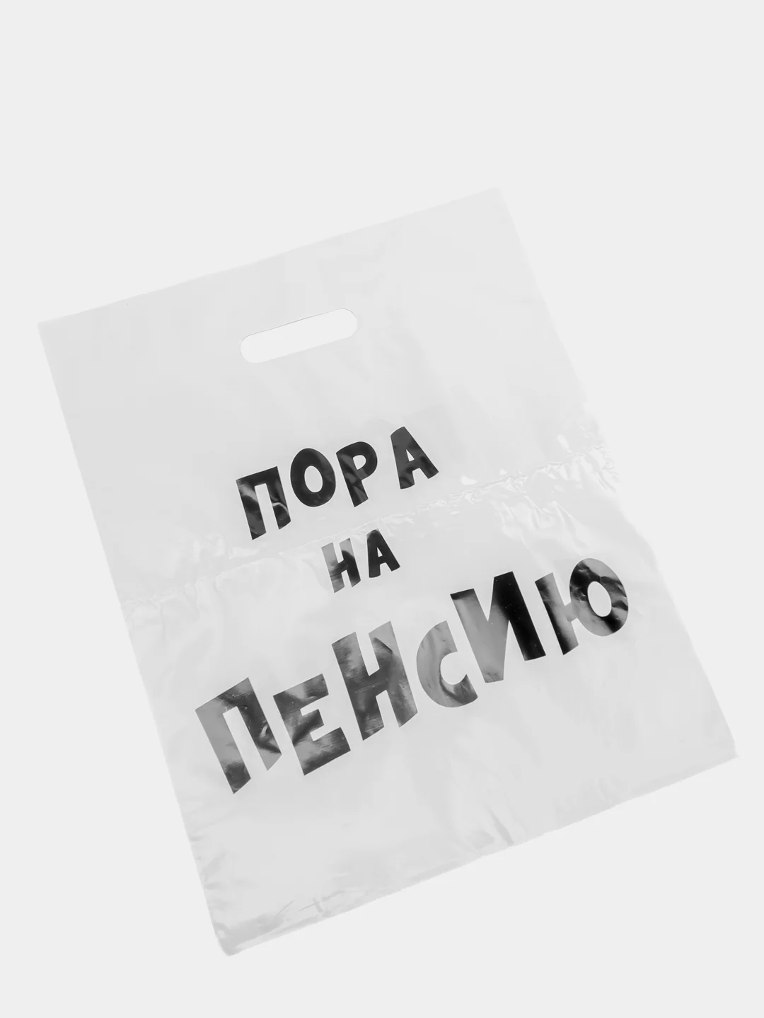 Марсала пакет подарочный, с прикольными надписями, полиэтиленовый, 31 х 40 см