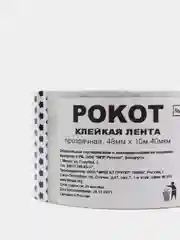 Клейкая лента (Скотч) 10 м x 48 мм, 40 мкрн
