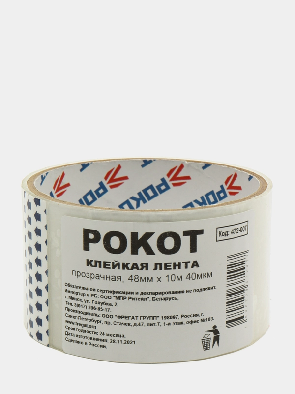 Клейкая лента (Скотч) 10 м x 48 мм, 40 мкрн