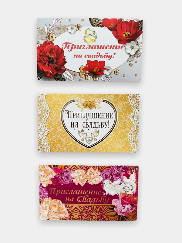 Открытка-приглашение на свадьбу, пригласительное