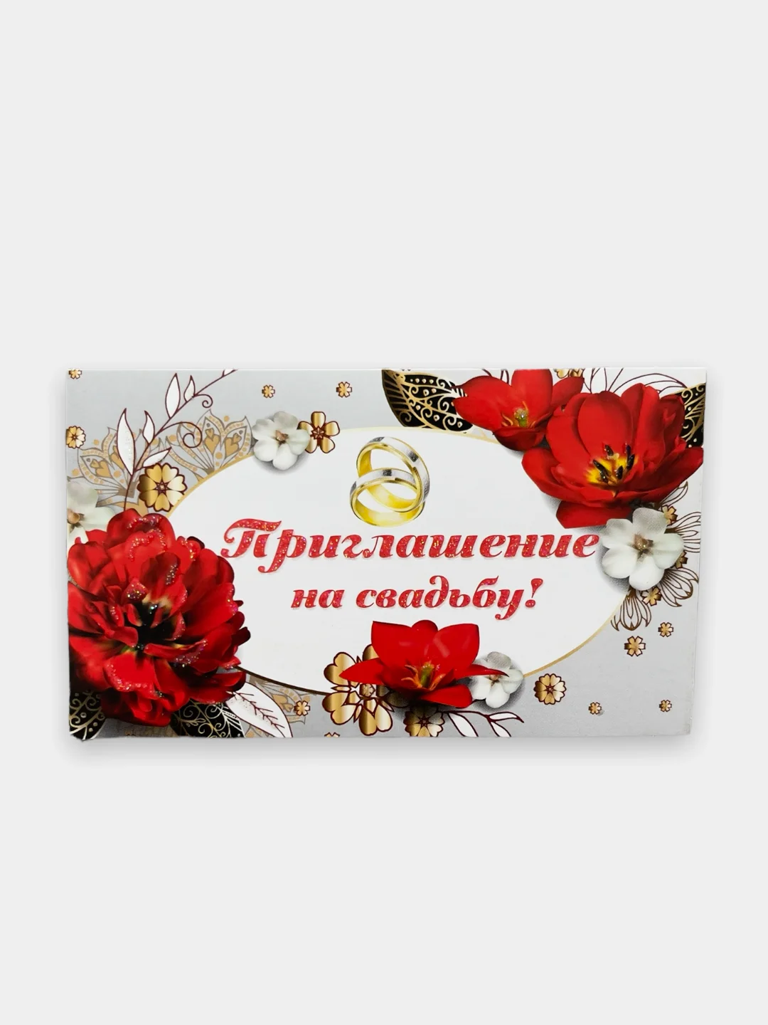 Серый открытка-приглашение на свадьбу, пригласительное