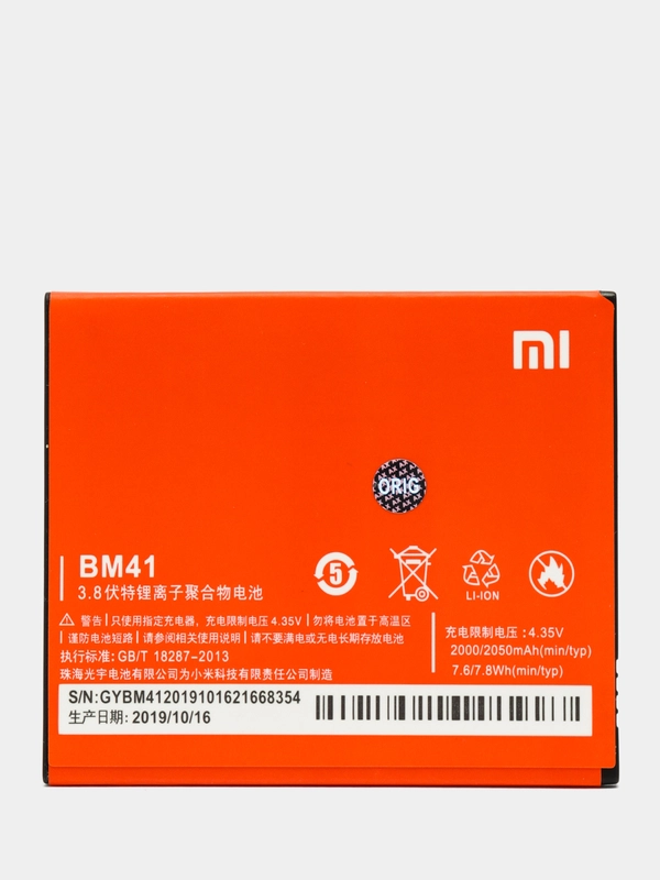 Аккумулятор BM41 для Xiaomi Redmi 1S, Hongmi 1S, Mi2A