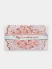 Кремовый пригласительное на праздник