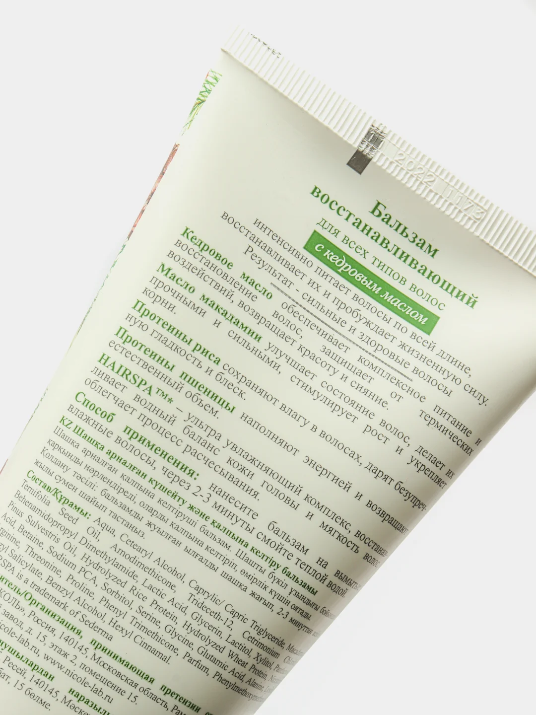 Бальзам для волос восстанавливающий Botanic CARE, 150 мл