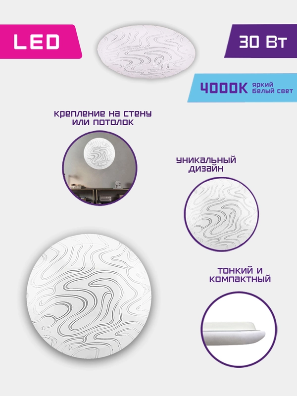 Светильник светодиодный СПО Водопад 30Вт 4000К Фарлайт