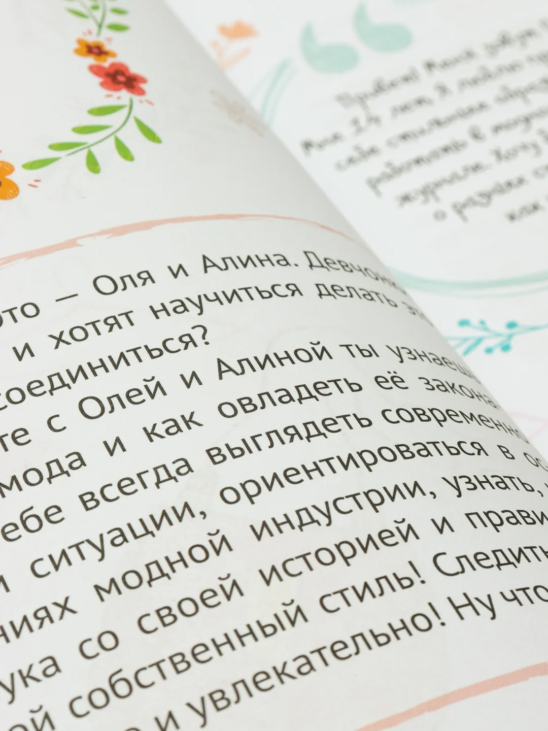 Проф-Пресс/Энциклопедия для девочек "Секреты моды"