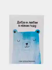 Поздравительная открытка Life poster, с крафтовым конвертом