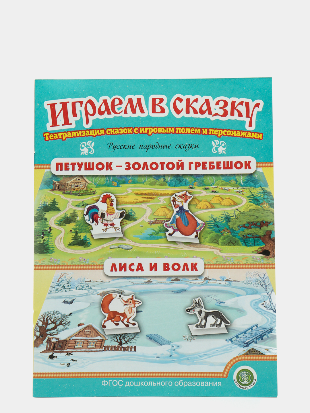 Театрализация сказок с игровыми полями и персонажами купить по цене 65 ₽ в  интернет-магазине KazanExpress