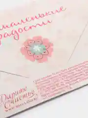 Открытка-конверт для денег "На маленькие радости", Кошечка Мари, Коты Аристократы Коты аристократы